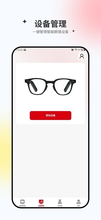 李白眼镜软件图1