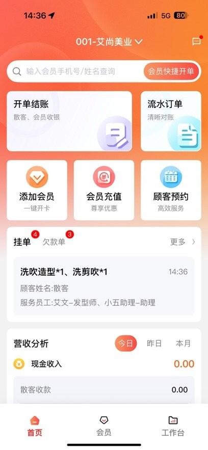 招客宝系统