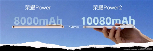 行业新高度！荣耀Power2率先搭载10080mAh超大容量电池