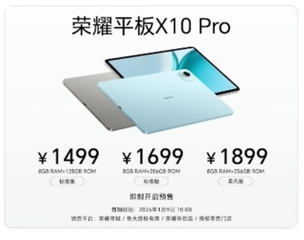 荣耀平板X10Pro正式亮相：全金属一体化机身搭配护眼全面屏，起售价1499元