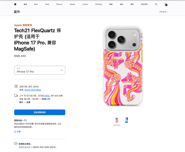 苹果推出iPhone17系列马年专属手机壳：渐变外观融合中国剪纸元素，售价449元