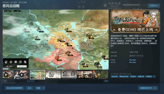 国产策略RPG《息风谷战略》确认1月15日发售：官方承诺不搞EASteam试玩版现已上线