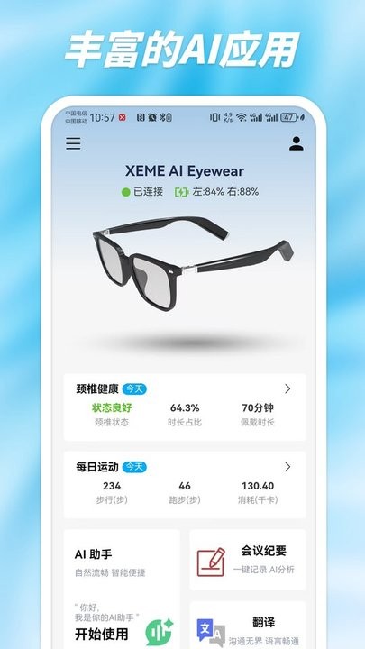 西米AI眼镜官方版图3