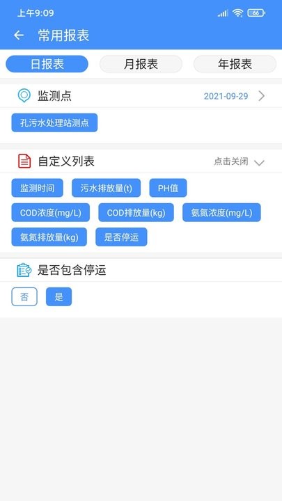运维环保通手机免费版(2)