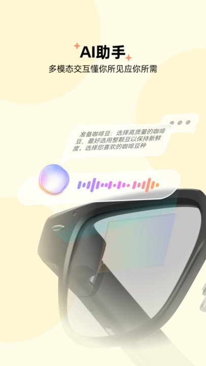 智享眼镜