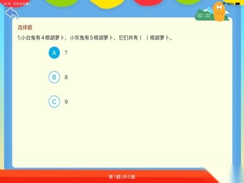 慧测评客户端