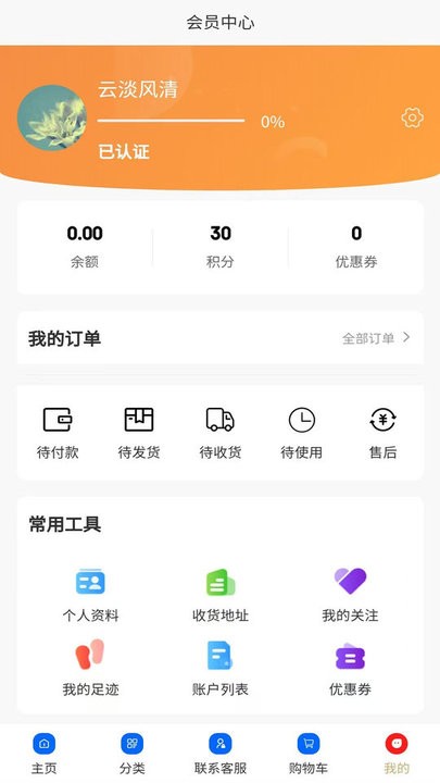 肖邦眼镜安卓版图4