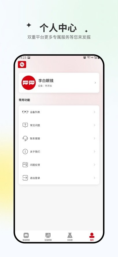 李白眼镜软件图2