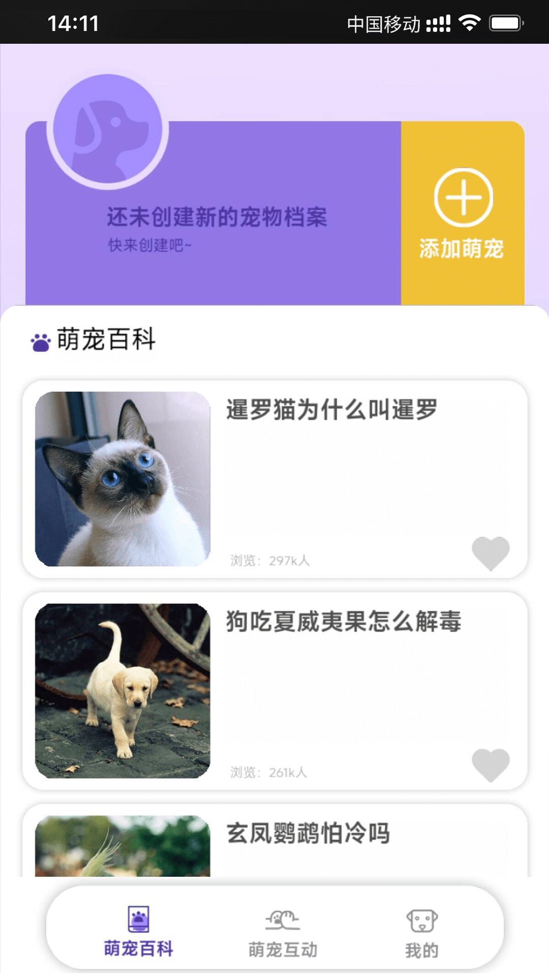 乖宠互动免费版图1