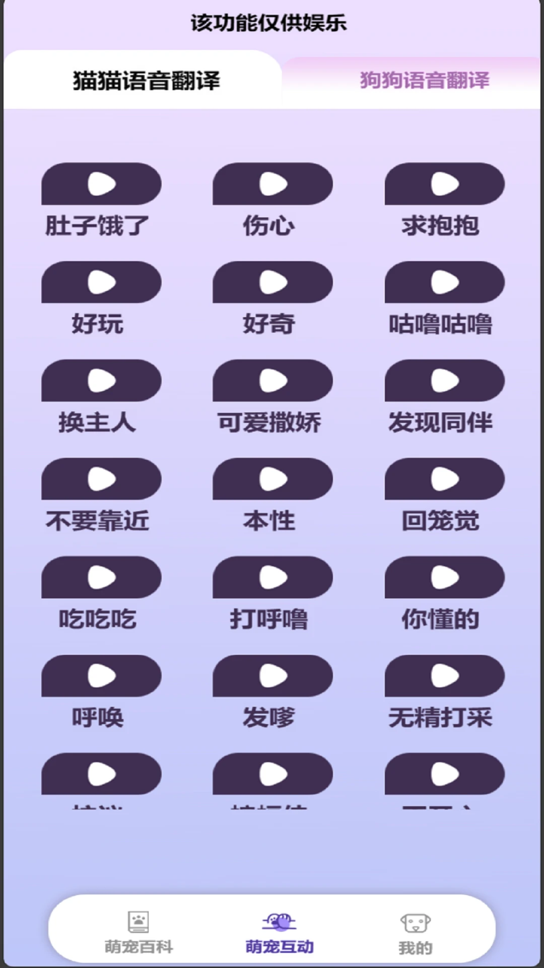 乖宠互动免费版图3