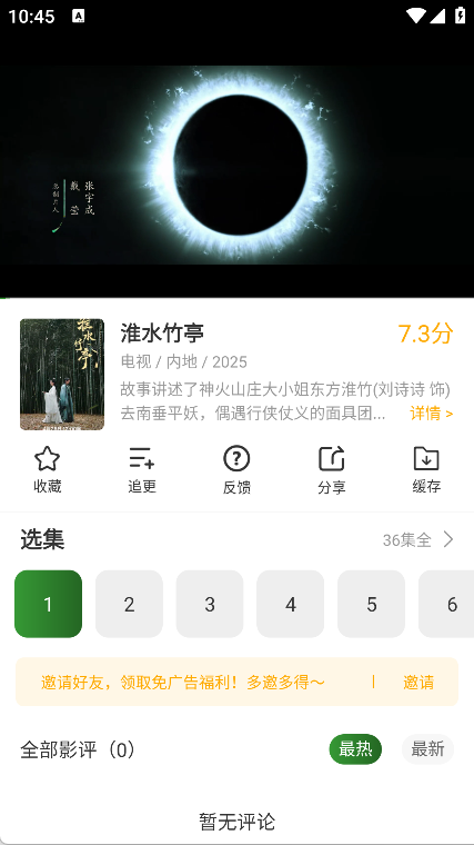 青石视频免费追剧图2