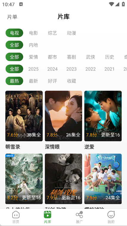 青石视频免费追剧图5