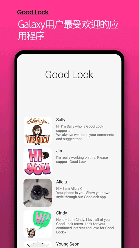 GoodLock手机正版图2