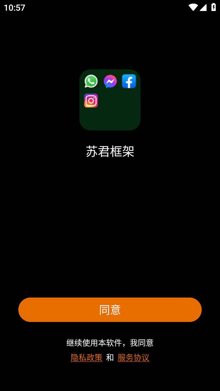 苏君框架32位插件