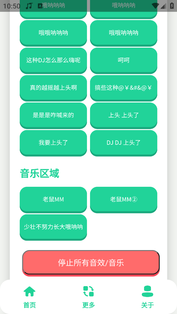 老鼠MM语音盒免费版图3