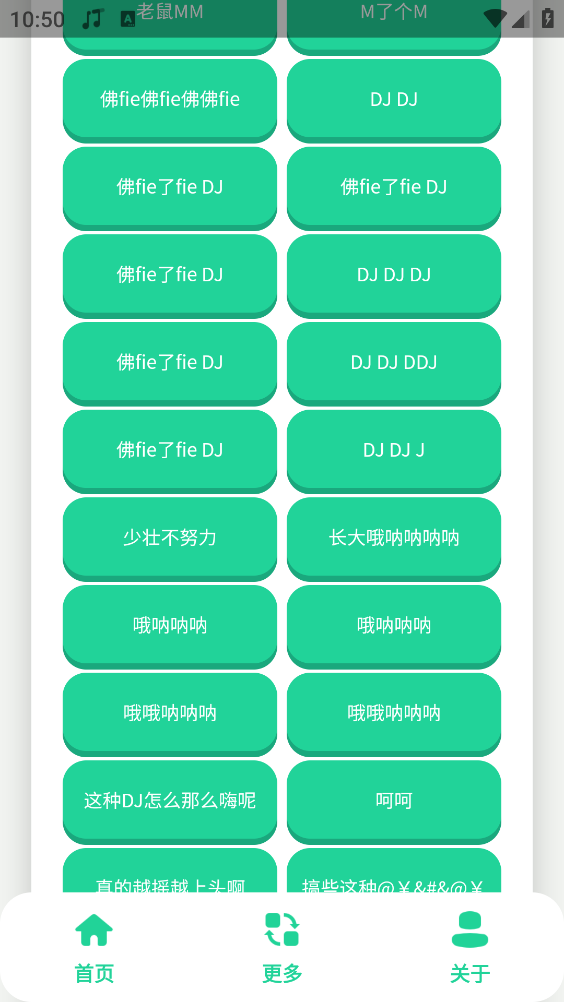 老鼠MM语音盒免费版图2