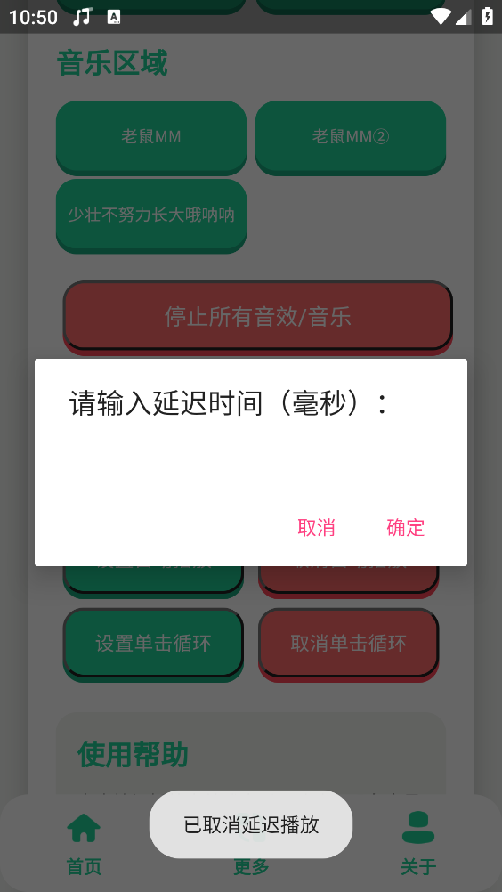 老鼠MM语音盒免费版图4