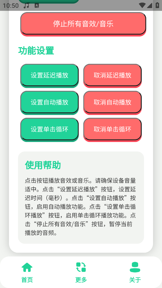 老鼠MM语音盒免费版图5