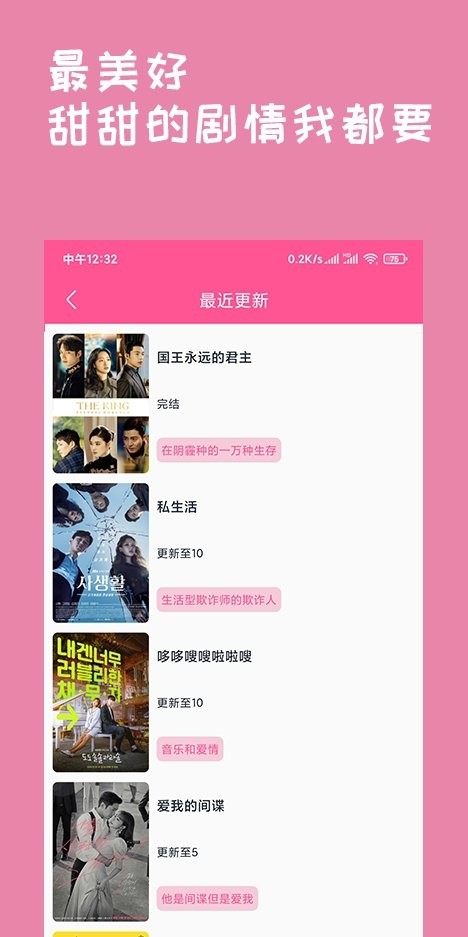 韩剧盒子新版图3