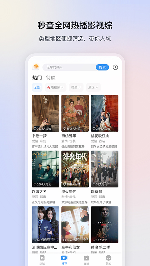 影视大全免费版图3