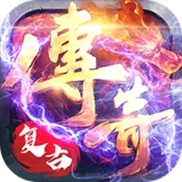 逐鹿传奇游戏纯净最新版