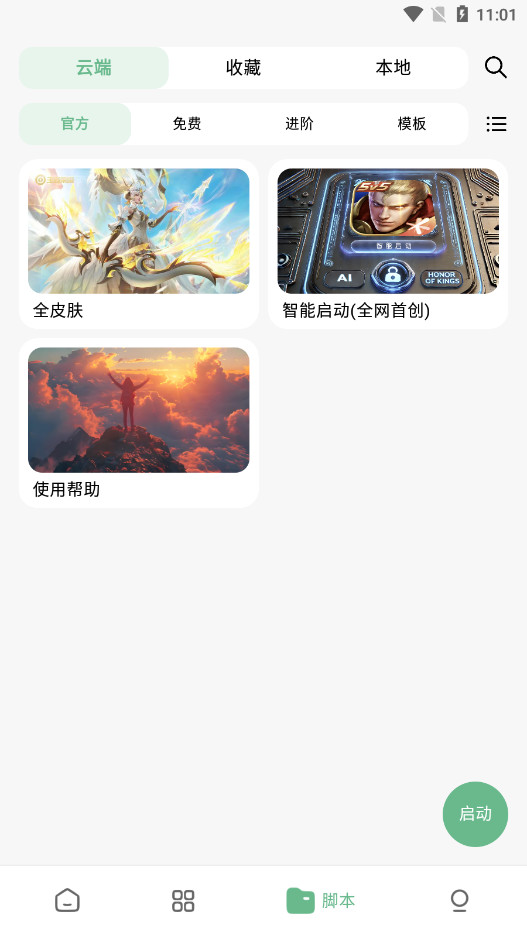 王者小盒子图3