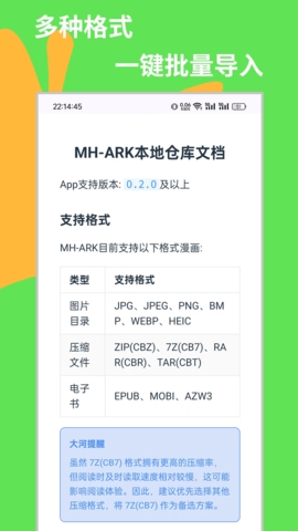 MHARK阅读器手机免费版图2