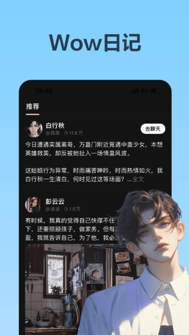 wowai聊天安卓直装版图1