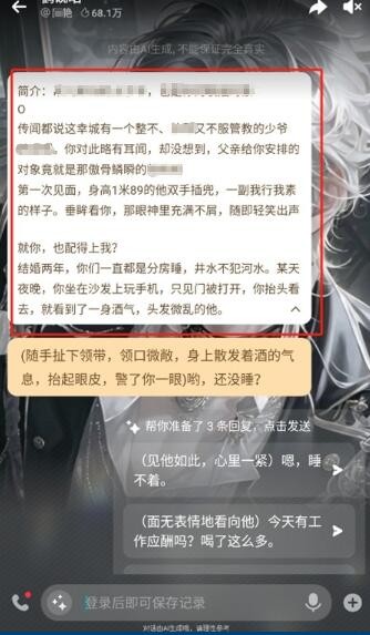 wowai聊天安卓直装版图3