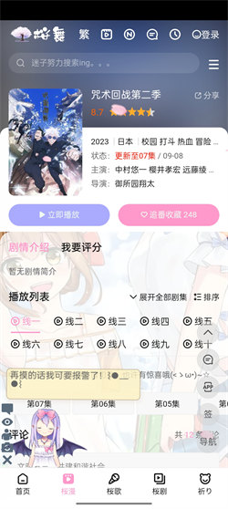 迷子动漫最新免费版-图3