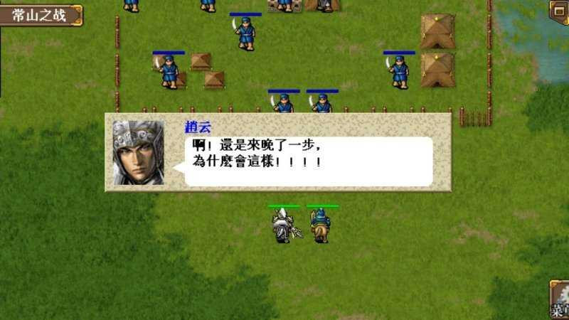 三国志赵云传图4