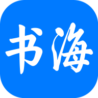 书海小说阅读器