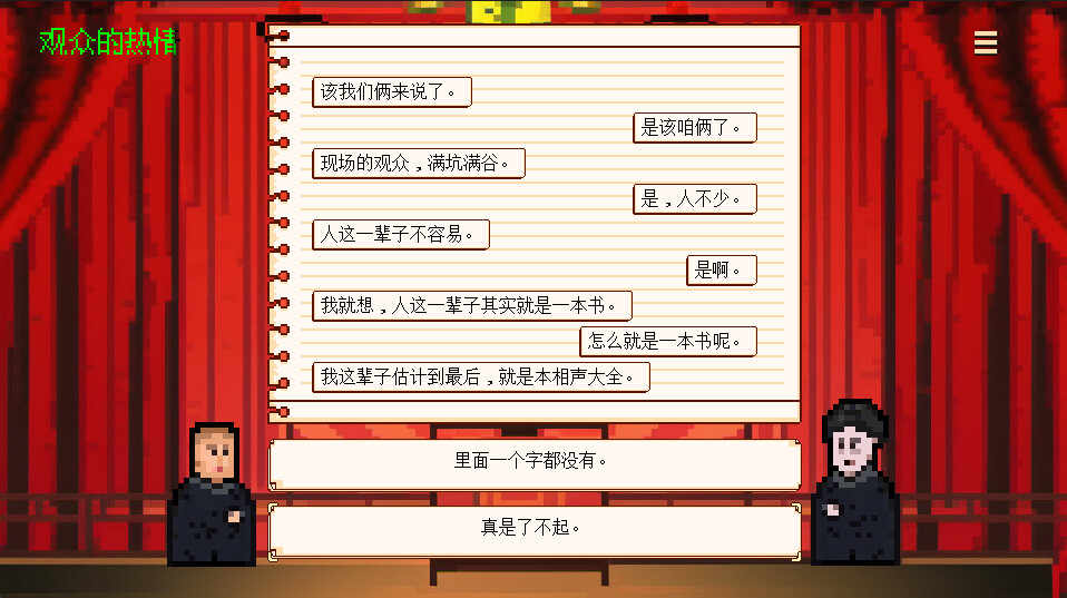 相声模拟器安卓直装版截图4