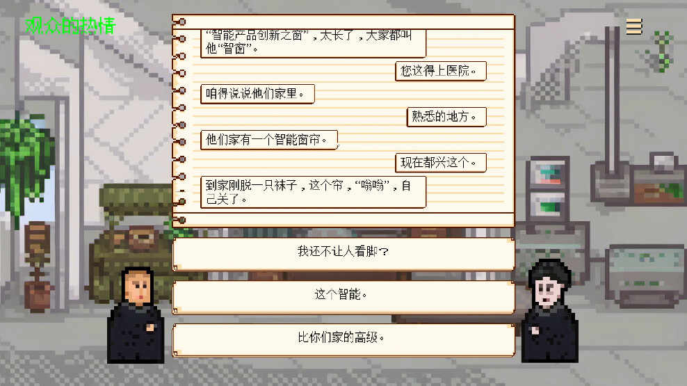 相声模拟器安卓直装版截图3