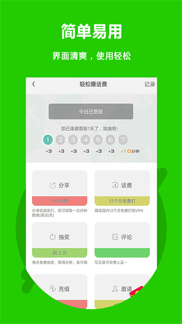 北瓜电话官方正版图1