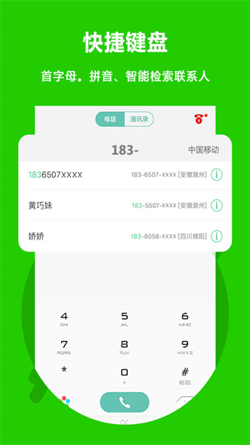 北瓜电话官方正版图2