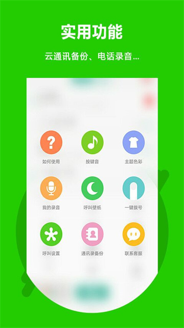 北瓜电话官方正版图3