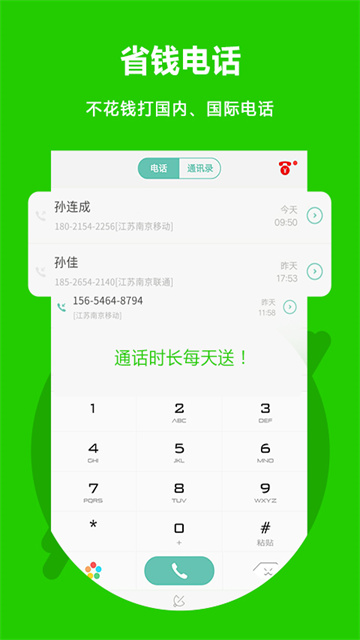 北瓜电话官方正版图5