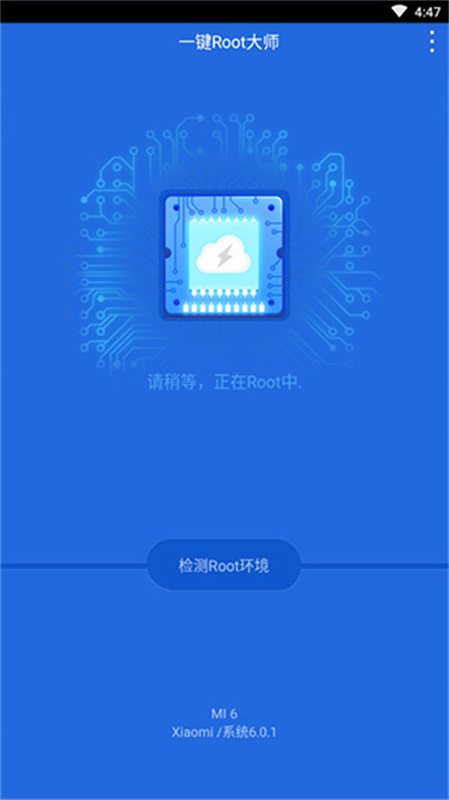 卓大师一键root(5)