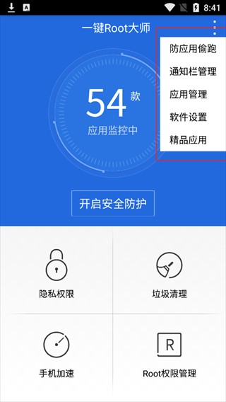 卓大师一键root(3)