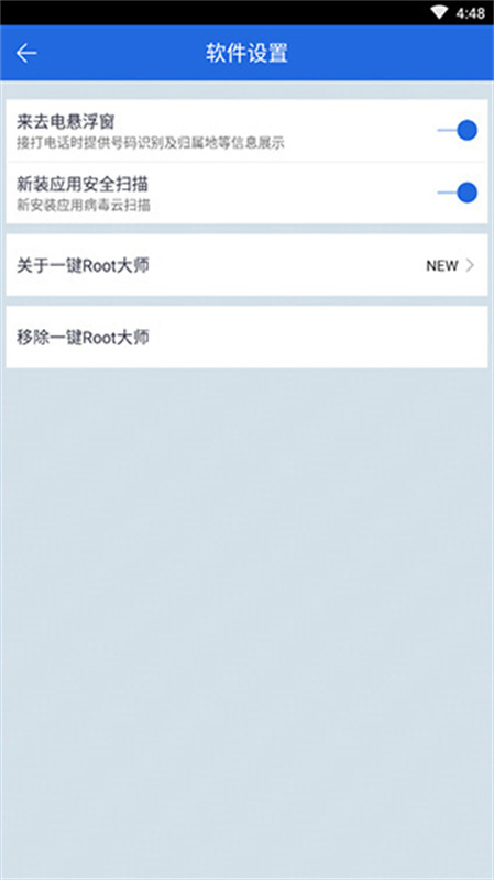卓大师一键root(4)