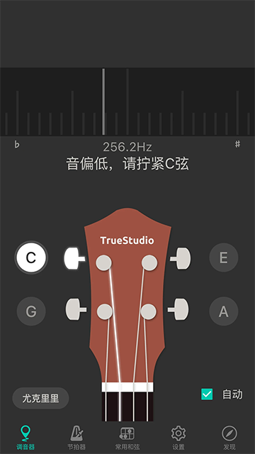尤克里里调音器安卓官方版图2