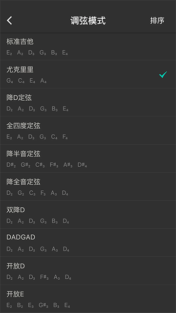 尤克里里调音器安卓官方版图5