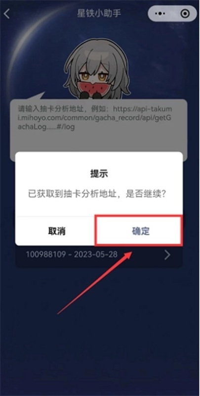 星穹铁道抽卡查询免费原版图2