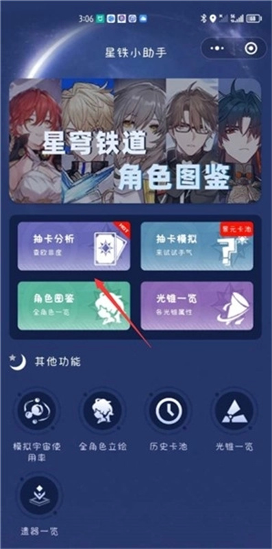星穹铁道抽卡查询免费原版图3