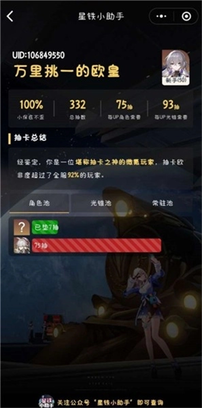 星穹铁道抽卡查询免费原版图4