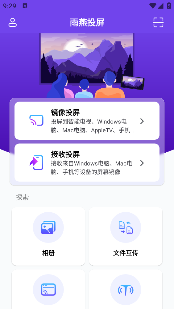 雨燕投屏截图1
