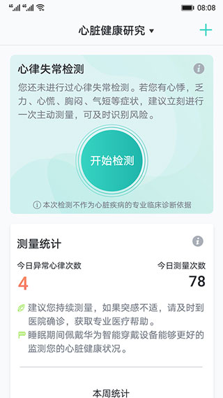 心脏健康研究原版图2