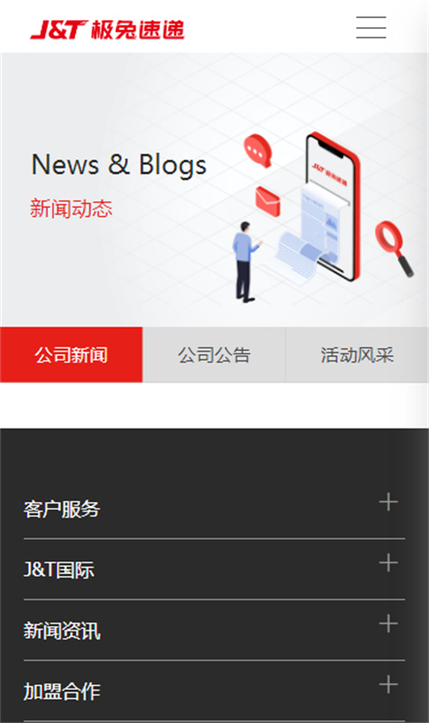 极兔快递正版图1