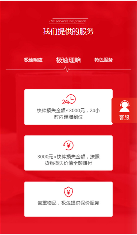 极兔快递正版图3